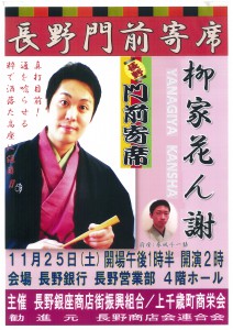 2017門前寄席