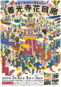 2019花回廊チラシ